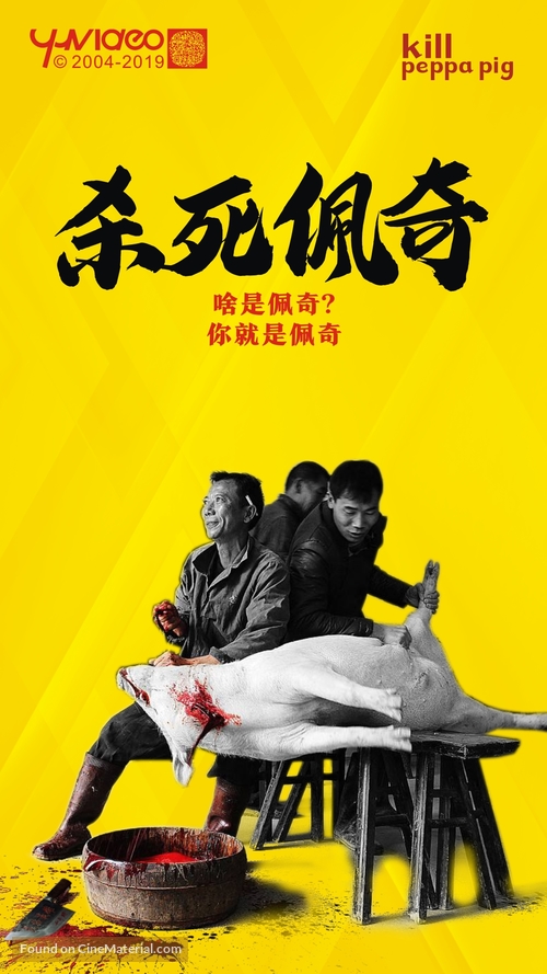 Xiao zhu pei qi guo da nian - Chinese Movie Poster