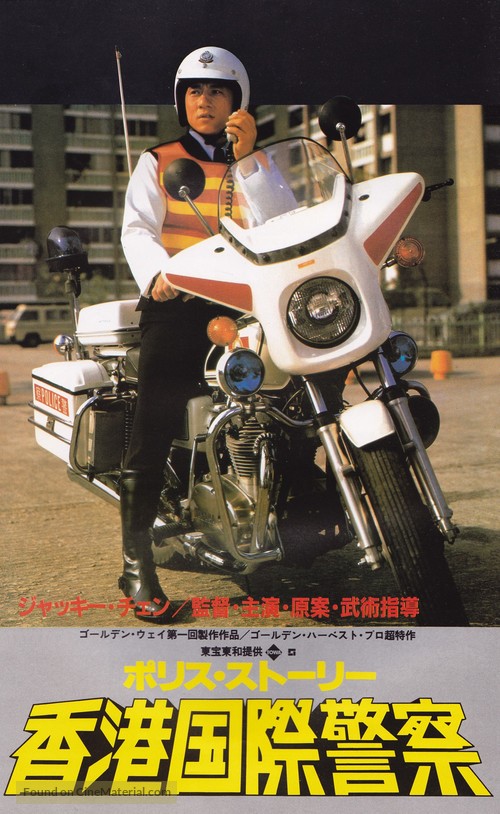 Police Story - Japanese Movie Poster