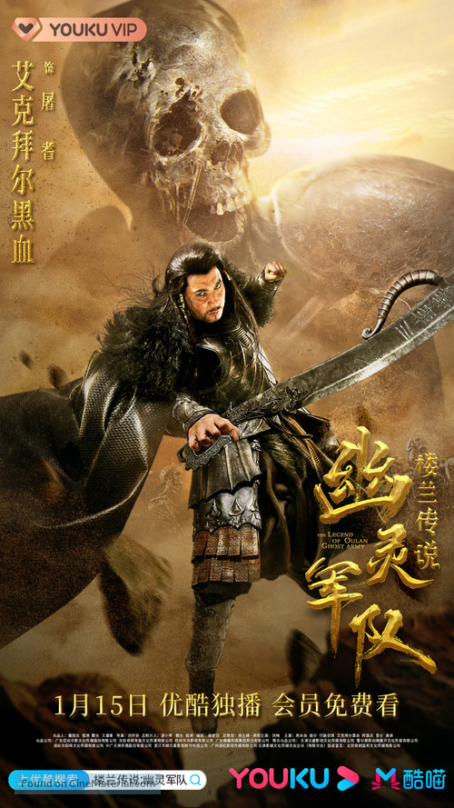 The Legend of Loulan - Chinese Movie Poster