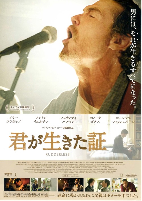 Rudderless - Japanese Movie Poster