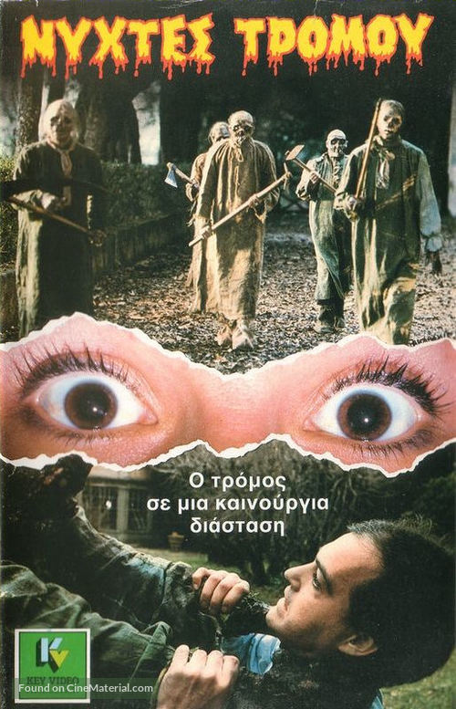 Zombi 3 - Greek VHS movie cover