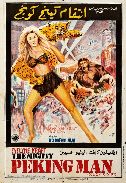 Xing xing wang - Egyptian Movie Poster