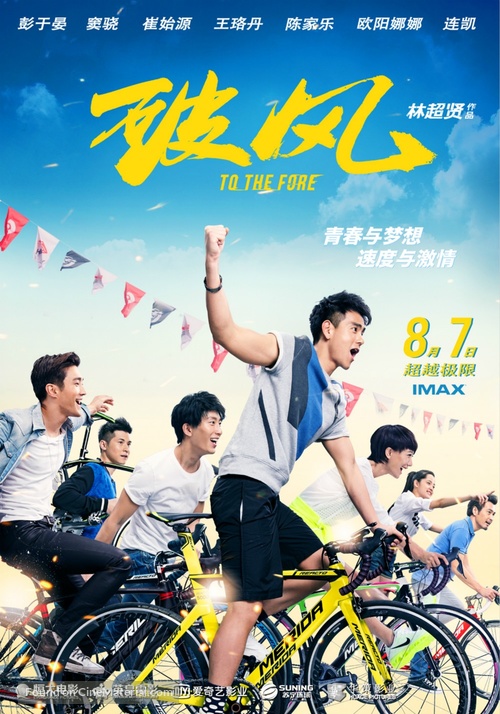 To the Fore - Chinese Movie Poster