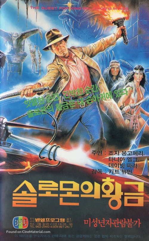 Tex e il signore degli abissi - South Korean VHS movie cover