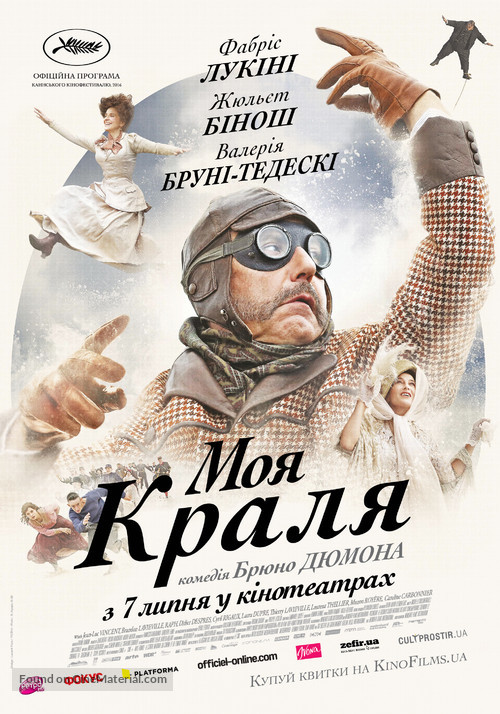 Ma loute - Ukrainian Movie Poster