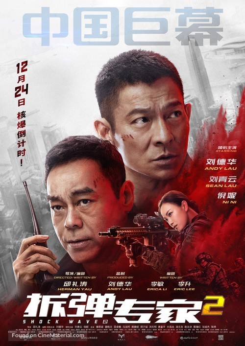 Shock Wave 2 - Chinese Movie Poster