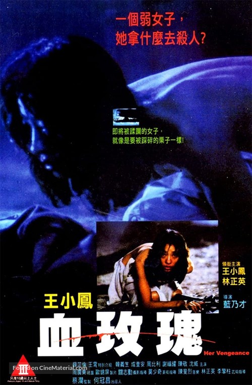 Xue mei gui - Hong Kong Movie Poster