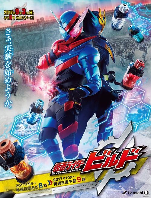 &quot;Kamen Rider Birudo&quot; - Japanese Movie Poster