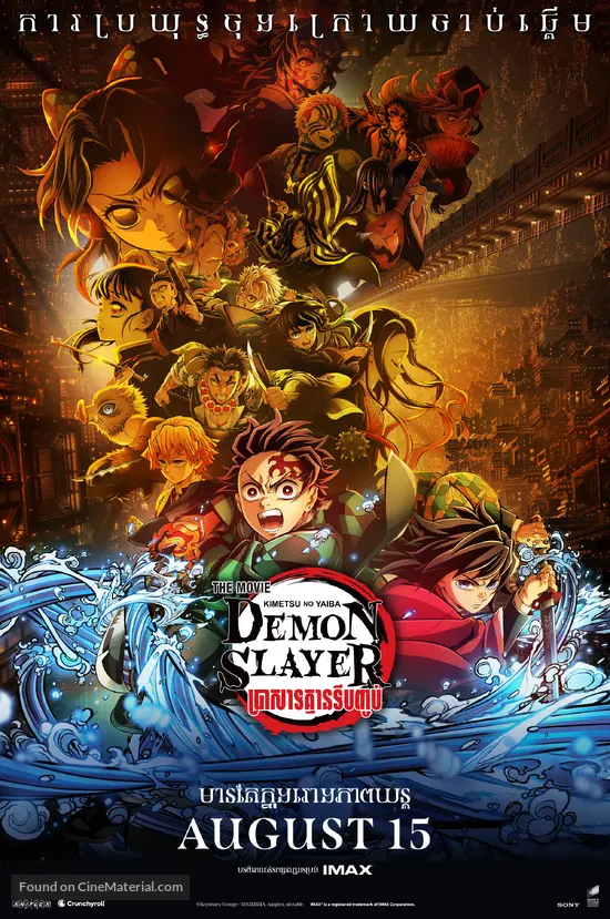 Gekijô-ban Kimetsu no Yaiba Mugen Jô-hen - Movie Poster Gekijô-ban Kimetsu no Yaiba Mugen Jô-hen - Movie Poster