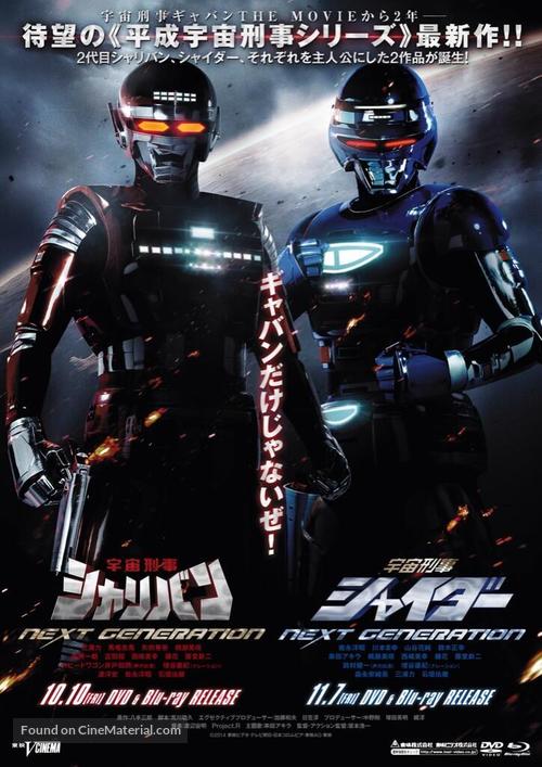 Uchuu Keiji Shaider Next Generation - Japanese Combo movie poster