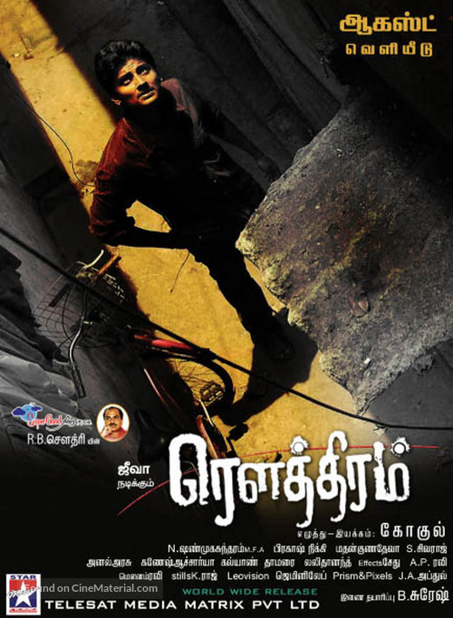 Rowthiram - Indian Movie Poster