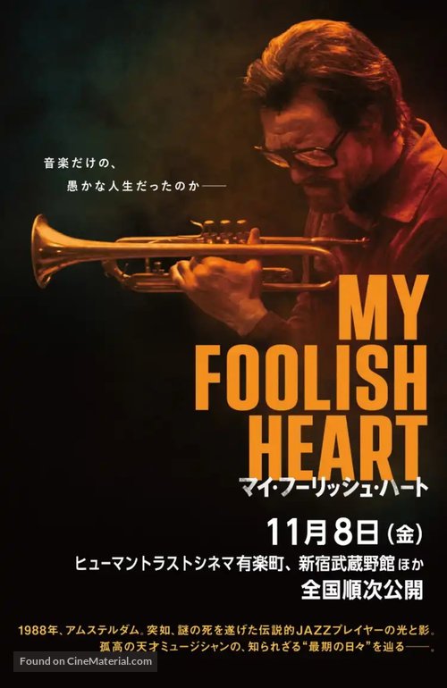 My Foolish Heart - Japanese Movie Poster