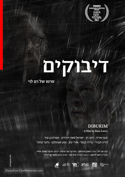 Dibukim - Israeli Movie Poster