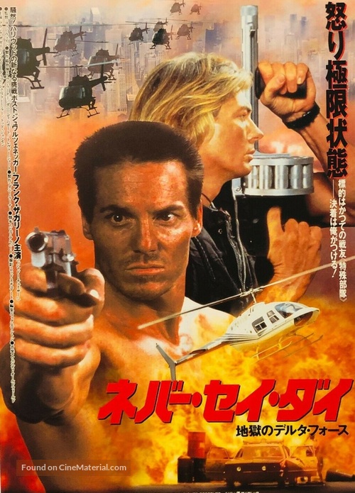 Never Say Die - Japanese Movie Poster