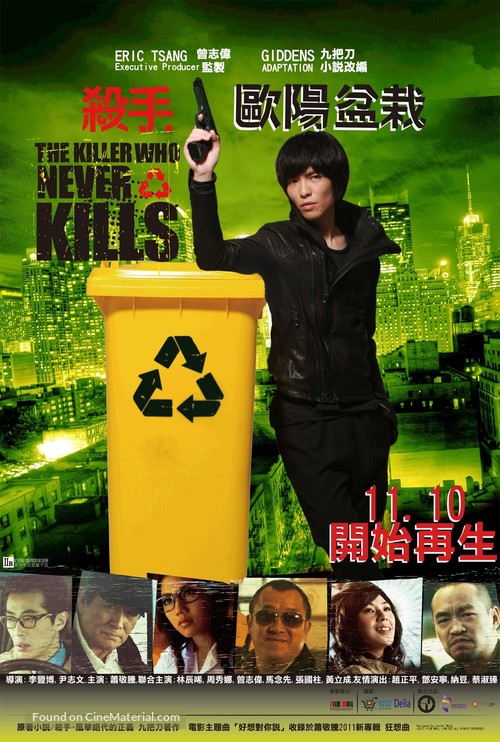 The Killer Who Never Kills - Hong Kong Movie Poster