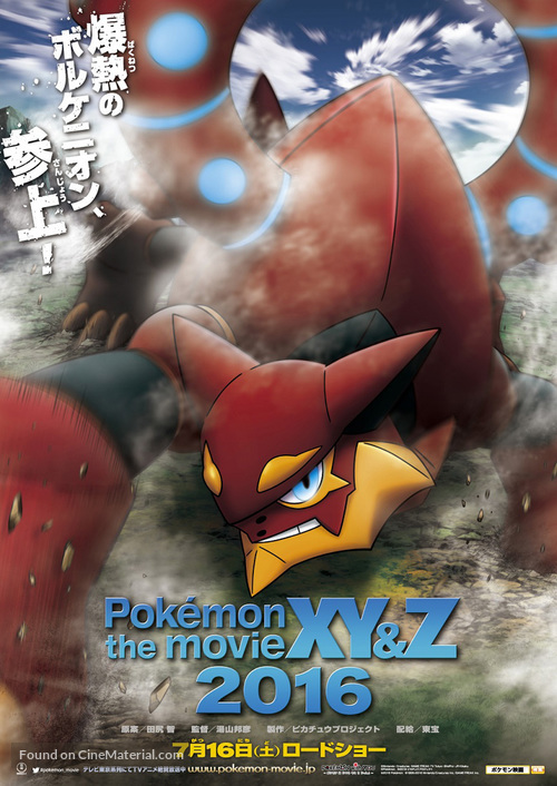 Pok&eacute;mon the Movie: Volcanion and the Mechanical Marvel - Japanese Movie Poster