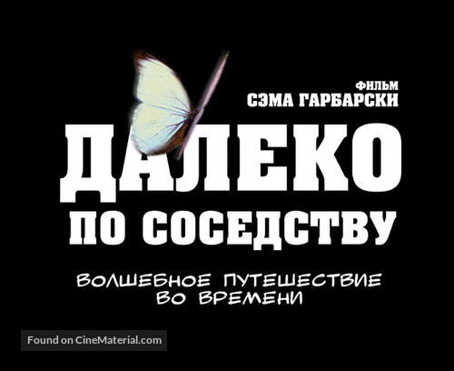 Vertraute Fremde - Russian Logo