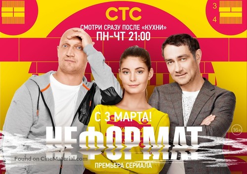 &quot;Neformat&quot; - Russian Movie Poster