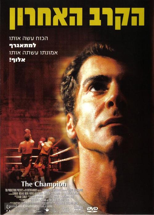 Carman: The Champion - Israeli poster