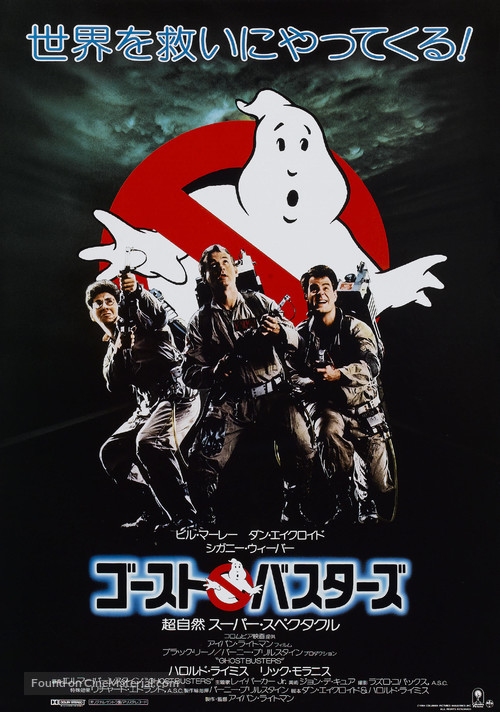 Ghostbusters - Japanese Theatrical movie poster