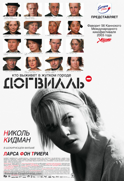 Dogville - Russian Movie Poster