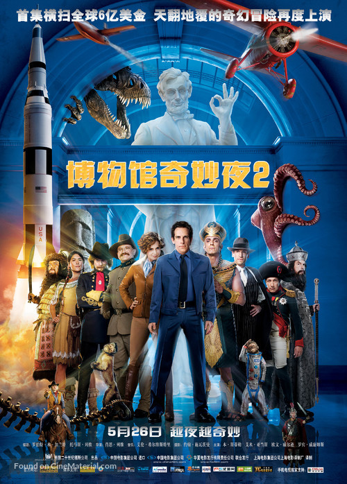 Night at the Museum: Battle of the Smithsonian - Chinese Movie Poster