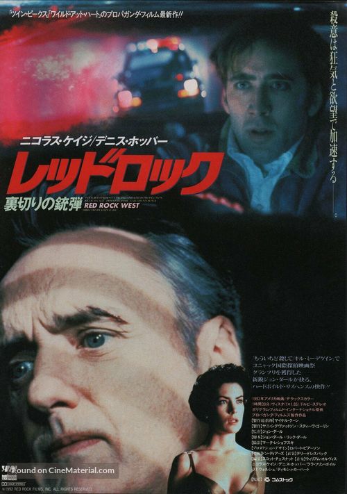 Red Rock West - Japanese Movie Poster