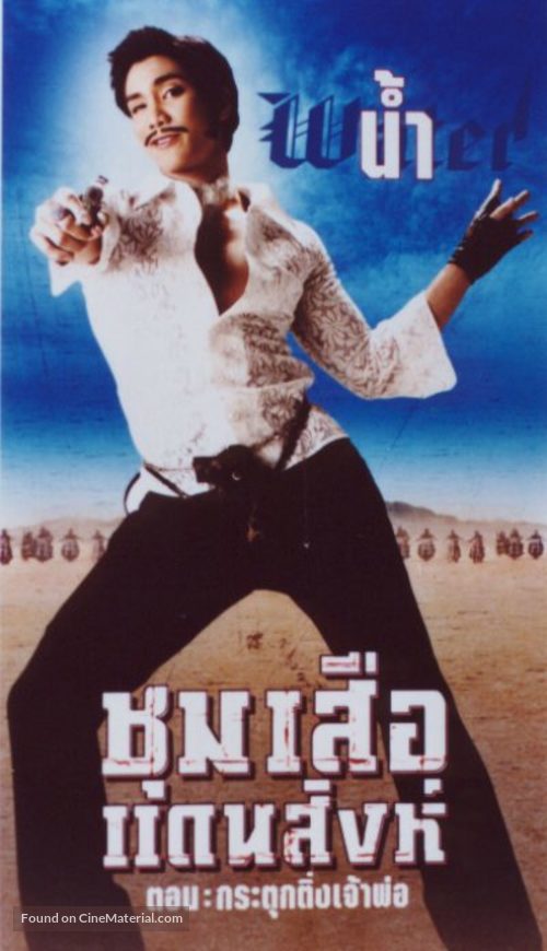 Goodman Town - Thai poster