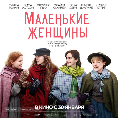 Little Women - Russian Movie Poster