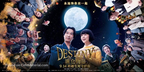 Destiny: Kamakura Monogatari - Chinese Movie Poster