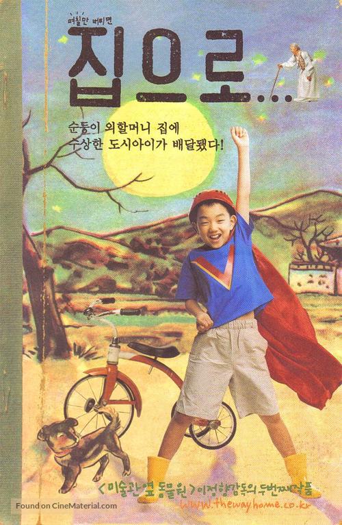 Jibeuro - South Korean Movie Poster