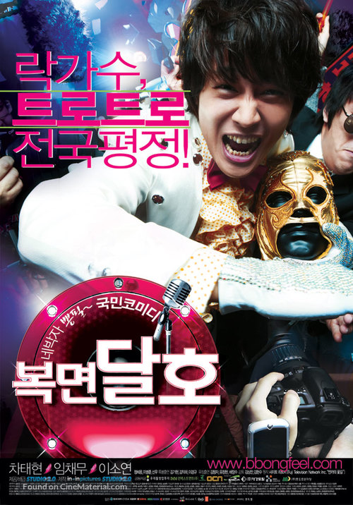 Bokmyeon dalho - South Korean Movie Poster