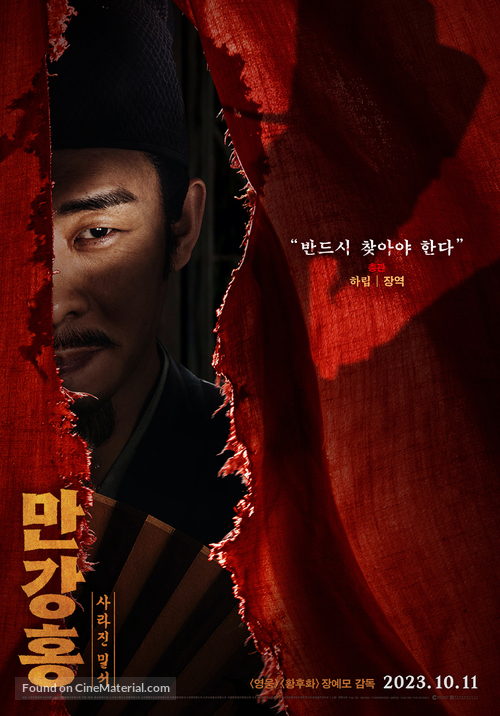 Man jiang hong - South Korean Movie Poster