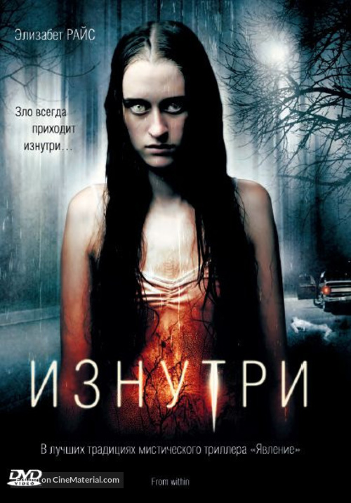 From Within - Russian DVD movie cover