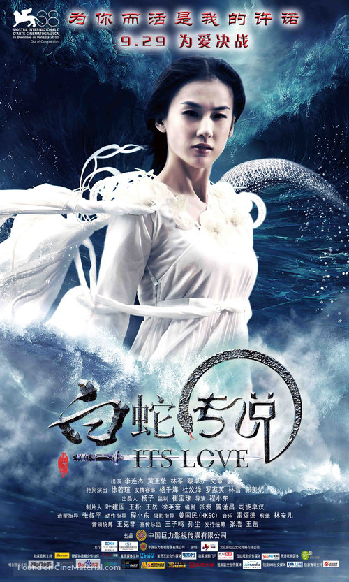 The Sorcerer and the White Snake - Chinese Movie Poster