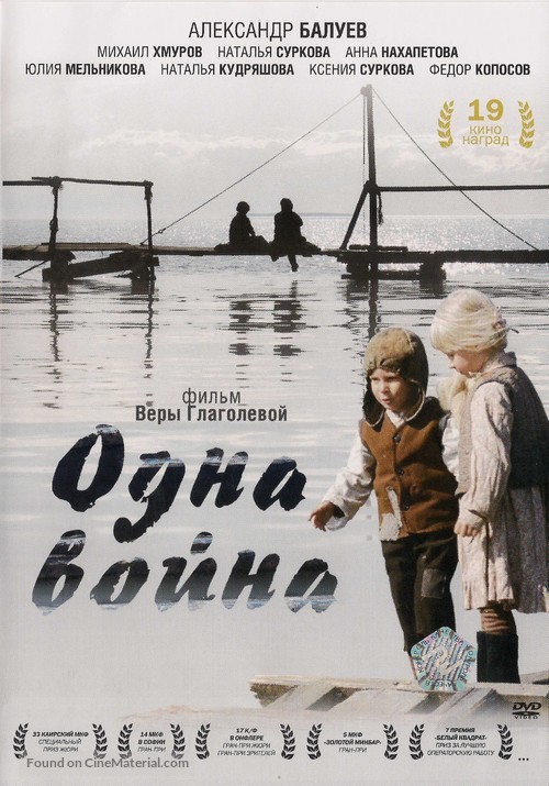 Odna voyna - Russian DVD movie cover