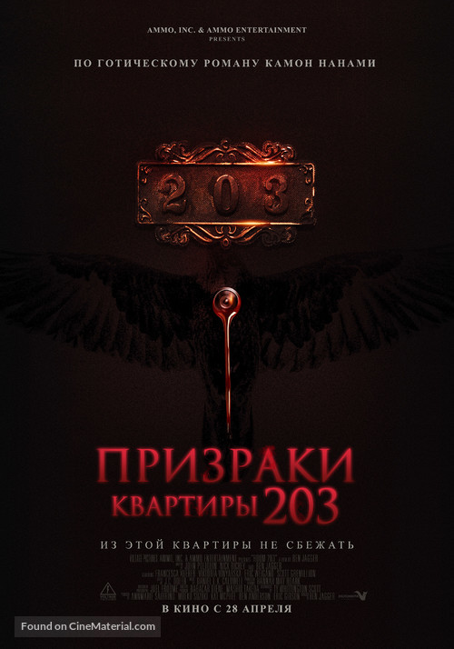 Room 203 - Russian Movie Poster