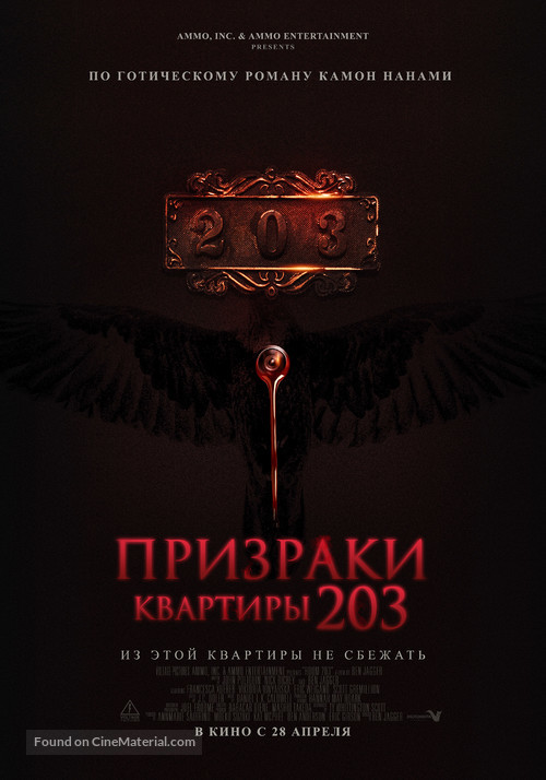 Room 203 - Russian Movie Poster