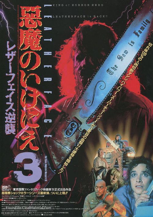 Leatherface: Texas Chainsaw Massacre III - Japanese Movie Poster