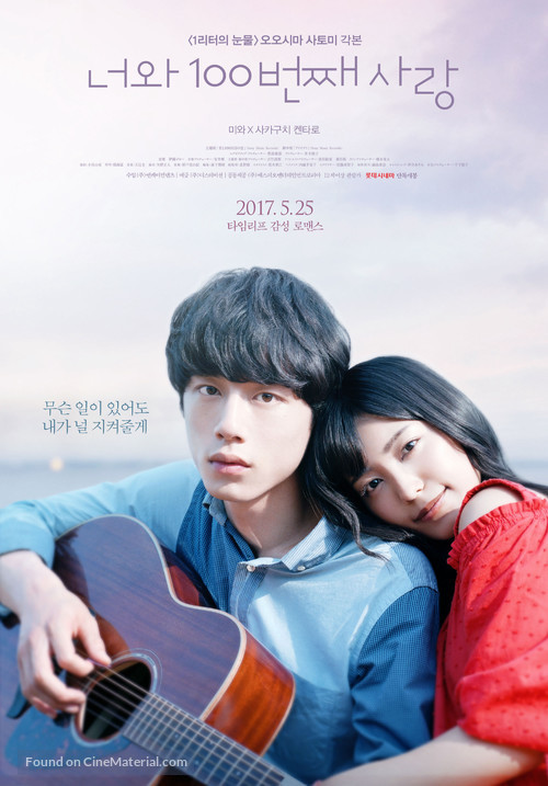 Kimi to 100-kaime no koi - South Korean Movie Poster