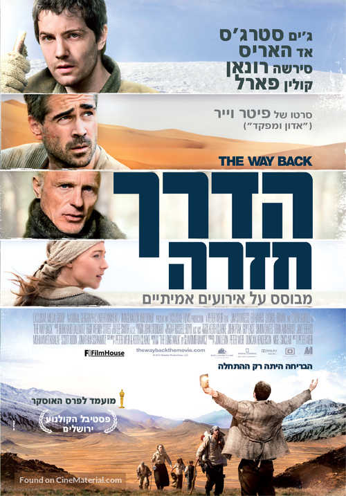 The Way Back - Israeli Movie Poster