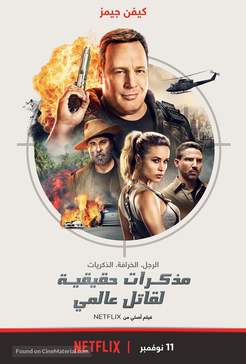 The True Memoirs of an International Assassin - Saudi Arabian Movie Poster