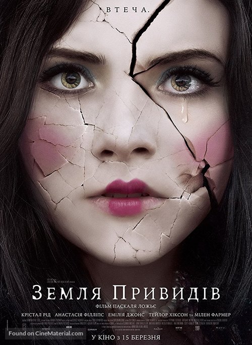 Ghostland - Ukrainian Movie Poster