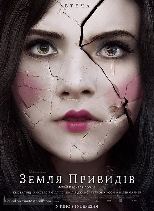 Ghostland - Ukrainian Movie Poster