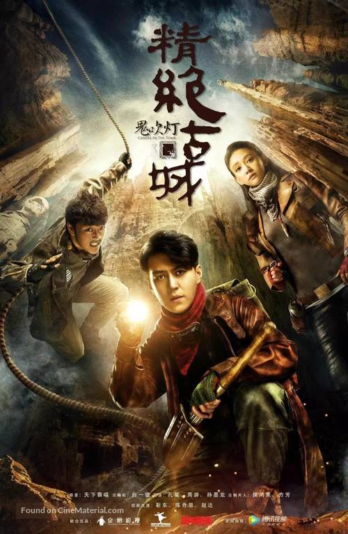 &quot;Candle in the Tomb&quot; - Chinese Movie Poster