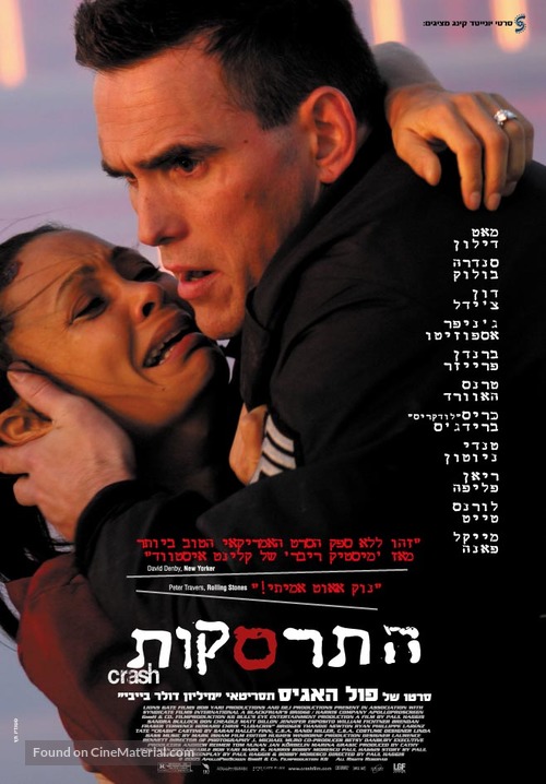 Crash - Israeli Movie Poster