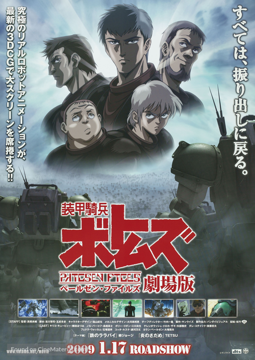 &quot;Armored Trooper VOTOMS: Pailsen Files&quot; - Japanese Movie Poster