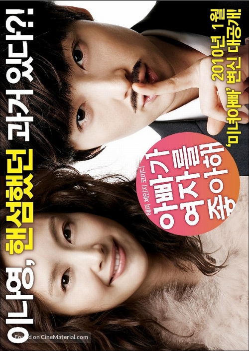 A-bba-ga yeo-ja-deul jong-a-hae - South Korean Movie Poster