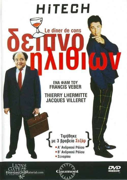 Le d&icirc;ner de cons - Greek DVD movie cover