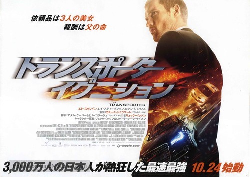 The Transporter Refueled - Japanese Movie Poster